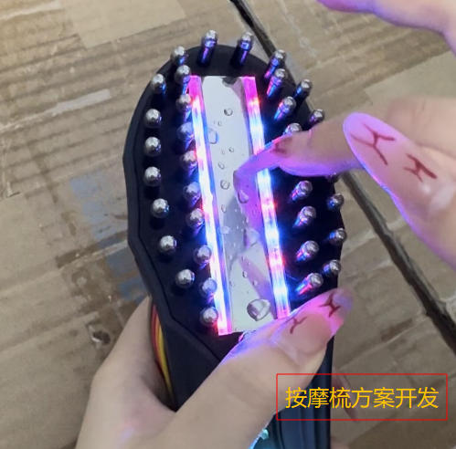 精油按摩梳方案开发