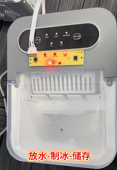 小型制冰机方案开发