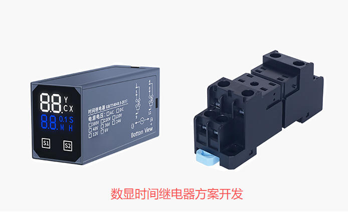 数显时间继电器方案开发